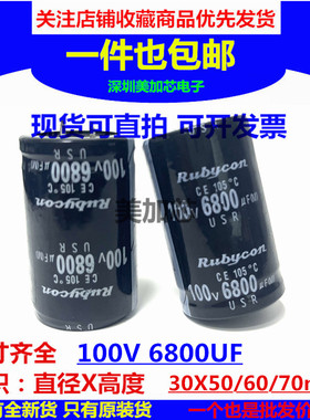 100V6800UF电解电容日本进口红宝石 音频滤波35X45/50/60原装包邮