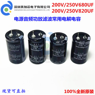 全新原装 200V680UF电容红宝石 820UF 250V 电源音频功放常用电容