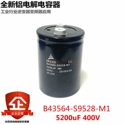 B43564-S9528-M1 400V5200UF全新原装EPCOS逆变器电解电容 可直拍