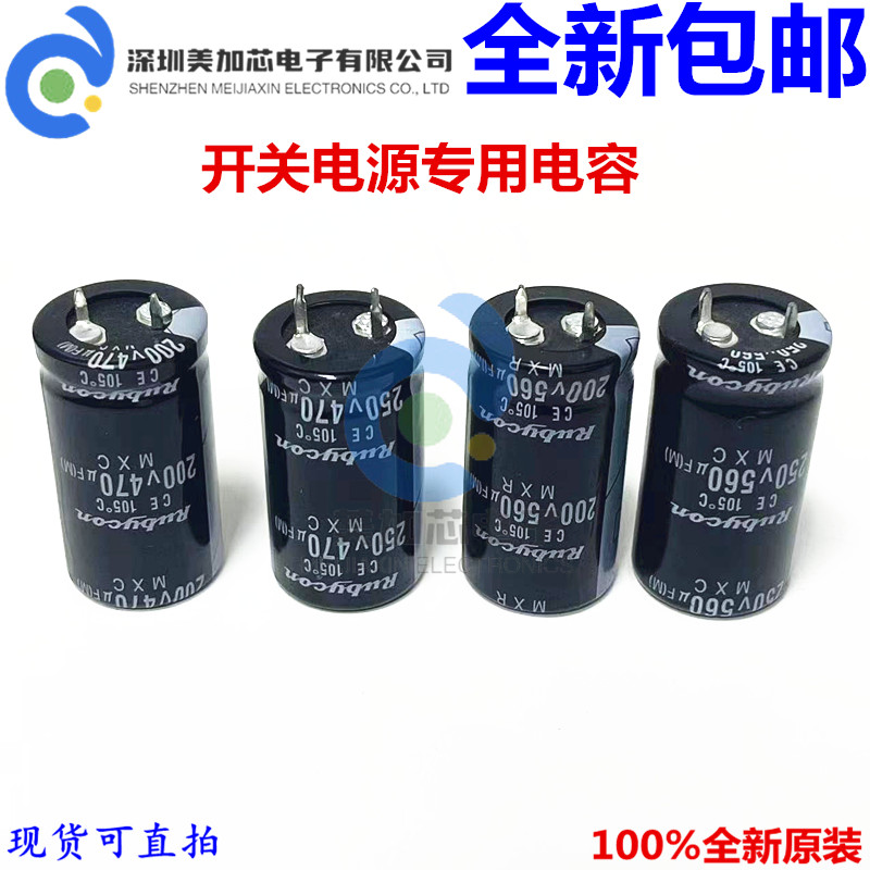 全新红宝石 200v 470uf 电解电容250V560UF 开关电源原装大量现货