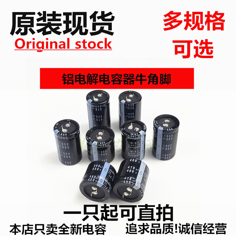 全新450V390UF电解电容 400V 470UF 330UF 560UF逆变器电焊机配件