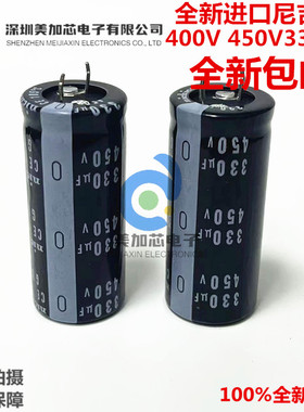 400V330UF 22X45 全新尼吉康电解电容 330UF450V 22x50现货可直拍