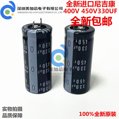 400V330UF 22X45 全新尼吉康电解电容 330UF450V 22x50现货可直拍