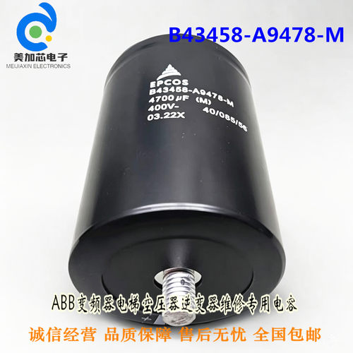 EPCOS B43458-A9478-M 4700UF 400V爱普科斯全新原装电解电容器