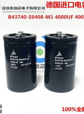 EPCOS B43740-S9408-M1 4000UF400V变频器电解电容 全新原装进口