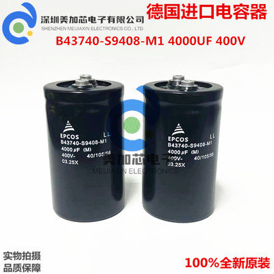 EPCOS B43740-S9408-M1 4000UF400V变频器电解电容 全新原装进口