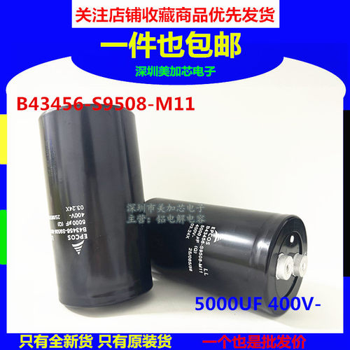 全新EPCOS B43456-S9508-M11 M12 M21 400V5000UF电解电容可直拍