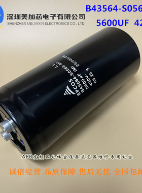 全新原装进口EPCOS B43564-S0568-M2 420V5600UF 变频器电解电容