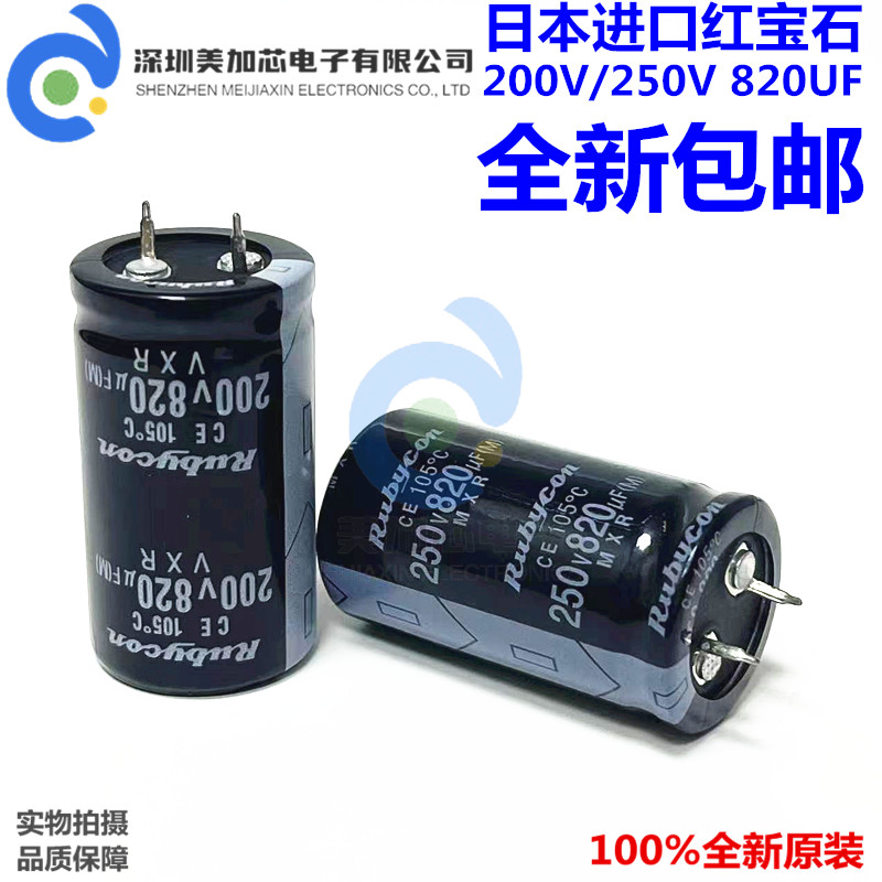 全新原装 200V820UF 25X45 进口红宝石电解电容 820UF250V 30*35