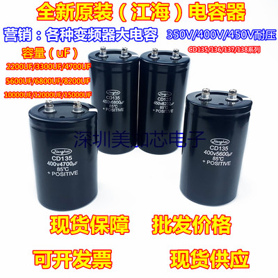 全新CD135/136/137/138江海电容350V10000UF400V2200UF450V6800UF