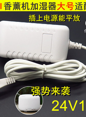 伟业胜24V1A电源适配器适用于MUJI无印良品大号24V香薰机加湿器