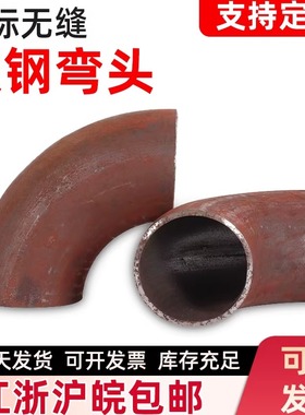 定制铁弯头 国标碳钢弯头90度45度180度无缝压制弯管冲压焊接加长
