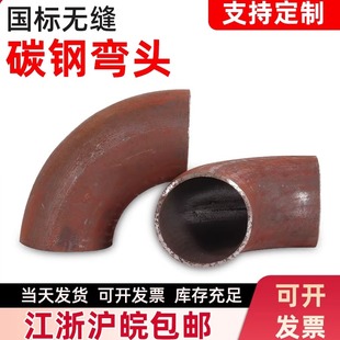 定制铁弯头 国标碳钢弯头90度45度180度无缝压制弯管冲压焊接加长