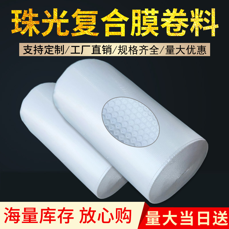 全自动包装机专用复合膜气泡袋快递袋珠光膜卷膜卷材现货批发定制