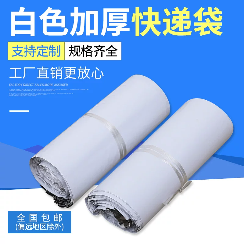New material white express bag wholesale free shipping 2842 bag 3852 thickened and customized waterproof plastic bag