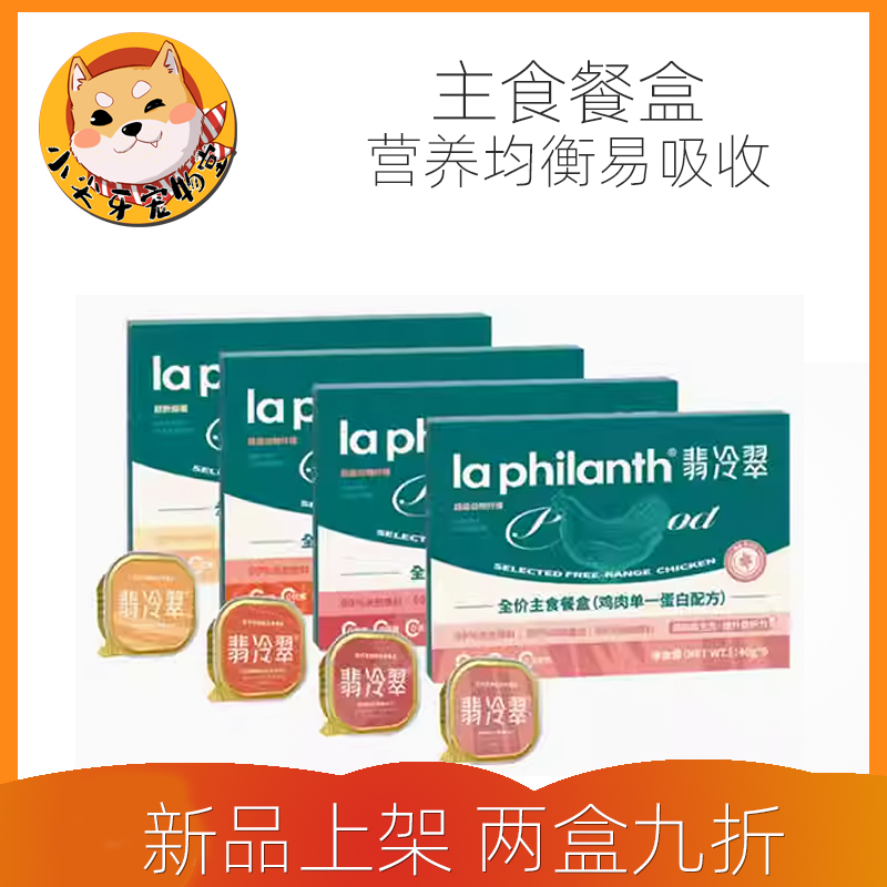 翡冷翠全价主食餐包成幼猫湿粮罐头餐盒营养增肥发腮美毛整盒六个