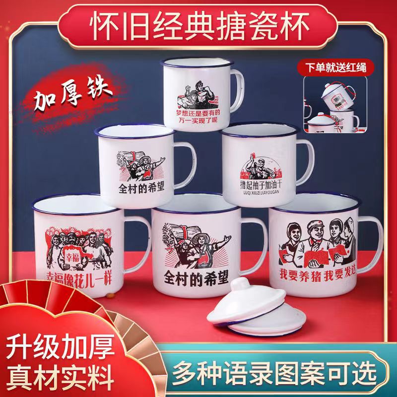 搪瓷杯印制logo老式金属怀旧搪瓷茶缸广告礼品仿陶瓷杯子复古语录