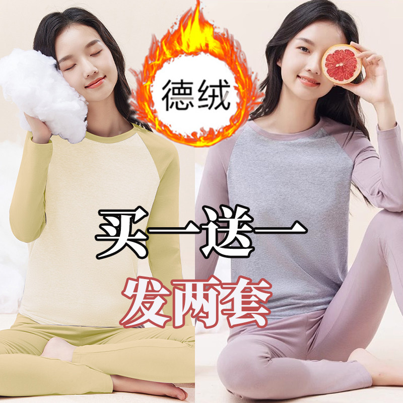 【买一送一】秋冬保暖内衣女生青少年学生秋衣秋裤打底套装家居服,女士内衣/男士内衣/家居服,睡衣/家居服套装,淘宝优惠券,粉丝福利购,淘宝优惠卷