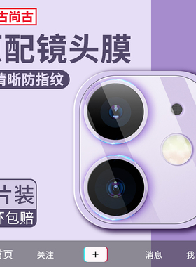 古尚古适用iPhone15镜头膜16promax苹果14ProMax摄像头保护膜13mini镜头贴iphone11手机12后置相机十二钢化膜
