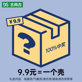 【超值福袋】古尚古适用苹果13手机壳12/11新款xr电镀mini磁吸XR情侣iPhone13promax手机11pro保护套十三por