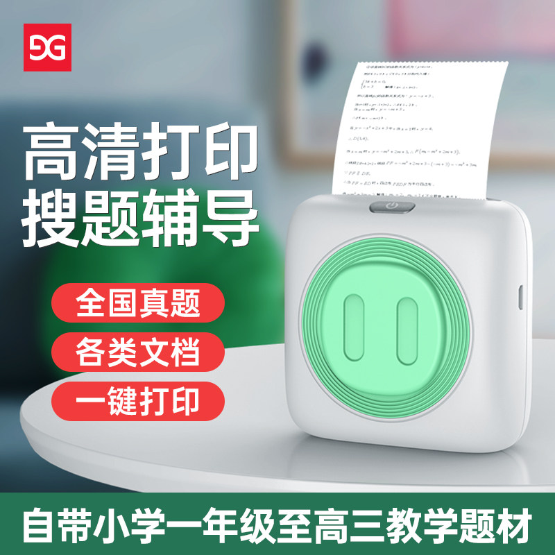 学生口袋错题打印机高清便携式迷你小学生初中高中生收集错题整理神器可连手机照片拍照微型小型拍错题本无需