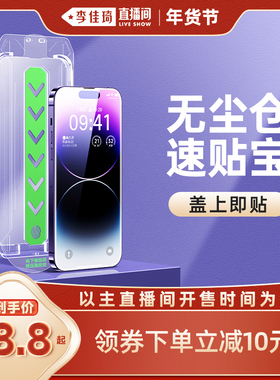 【李佳琦直播间生活节】古尚古适用苹果15ProMax钢化膜手机iPhone17Pro无尘16贴膜14新款13高清12防摔11保护
