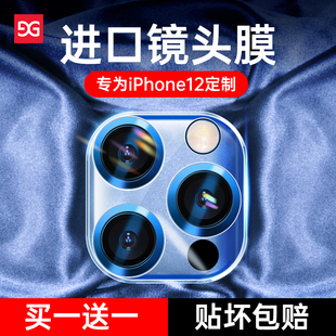 适用iPhone12镜头膜苹果12Pro后摄像头保护膜12ProMax镜头贴全包边保护圈12mini钢化膜防刮超薄后膜手机背膜