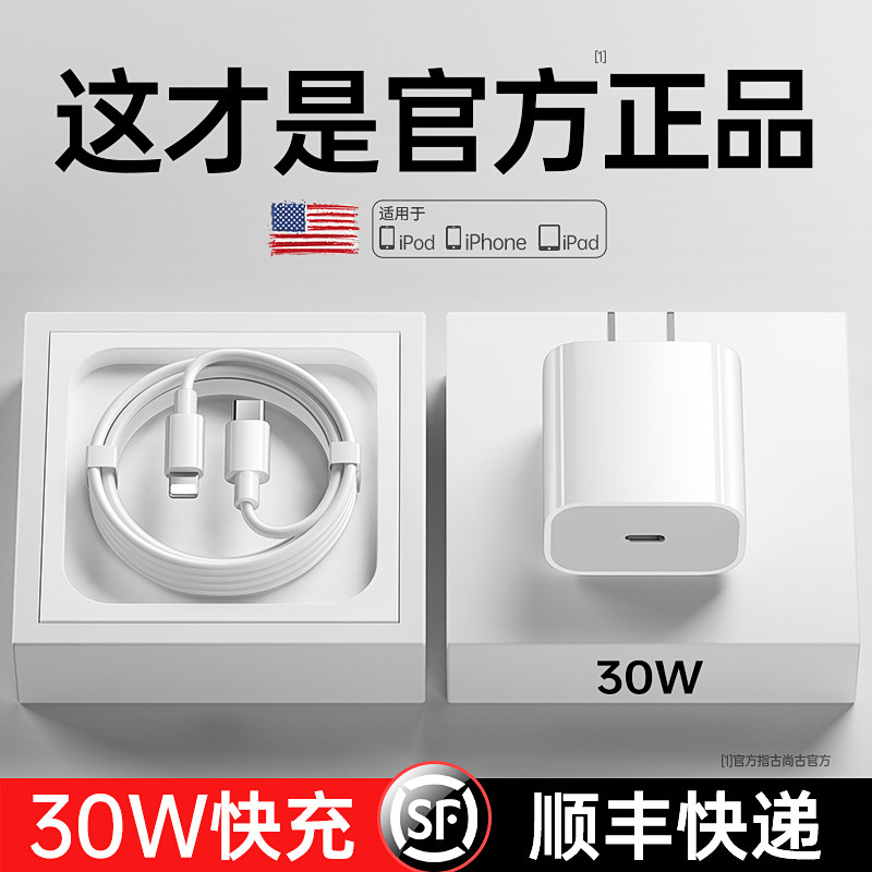30w快充适用iphone苹果充电器头14promax数据线套装pd20w插头13手机ipad通用12正品11plus专用官方typec一套