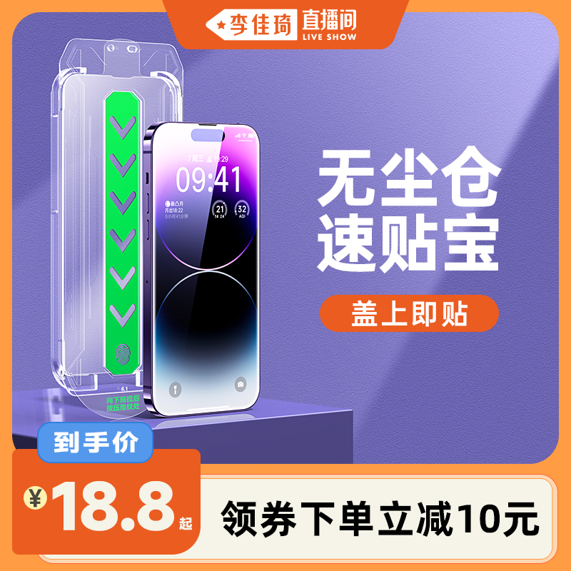 【顶配无纹膜】适用苹果秒贴膜