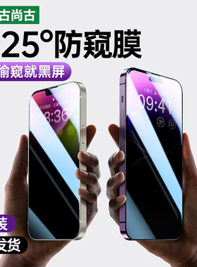 适用苹果11/13防窥膜iPhone15ProMax防窥钢化膜14promax防偷窥膜17手机iPXS膜XR全屏Xsmax新款12防窥屏16膜8