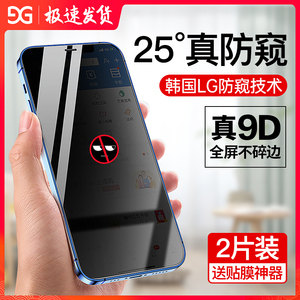 苹果13/11防窥膜iPhone12Pro防窥钢化膜13ProMAX防偷窥膜XR全屏14适用十三13pro手机X/XS屏幕14promax挡xsmax