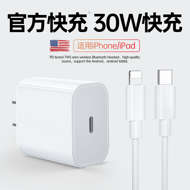 【30w快充】适用于苹果充电器头