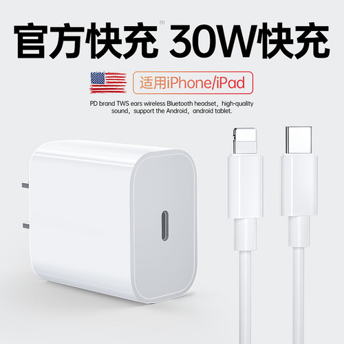 【30w快充】适用于苹果充电器头