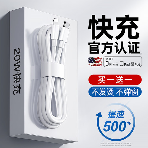 适用于苹果快充PD20W数据线正品