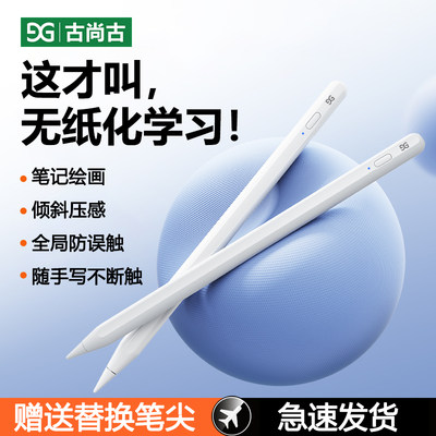 古尚古applepencil电容笔