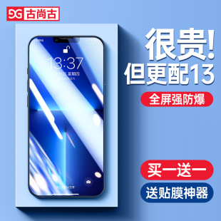 适用苹果13钢化膜iphone13promax手机11 保护贴膜 12pro膜XR全屏xs覆盖xsmax防窥十三蓝光mini防偷窥max新款