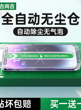 适用苹果17ProMax钢化膜手机iPhone16Pro无尘仓15贴膜14新款Plus全屏13高清12防摔11保护pm膜xsmax无尘秒贴膜