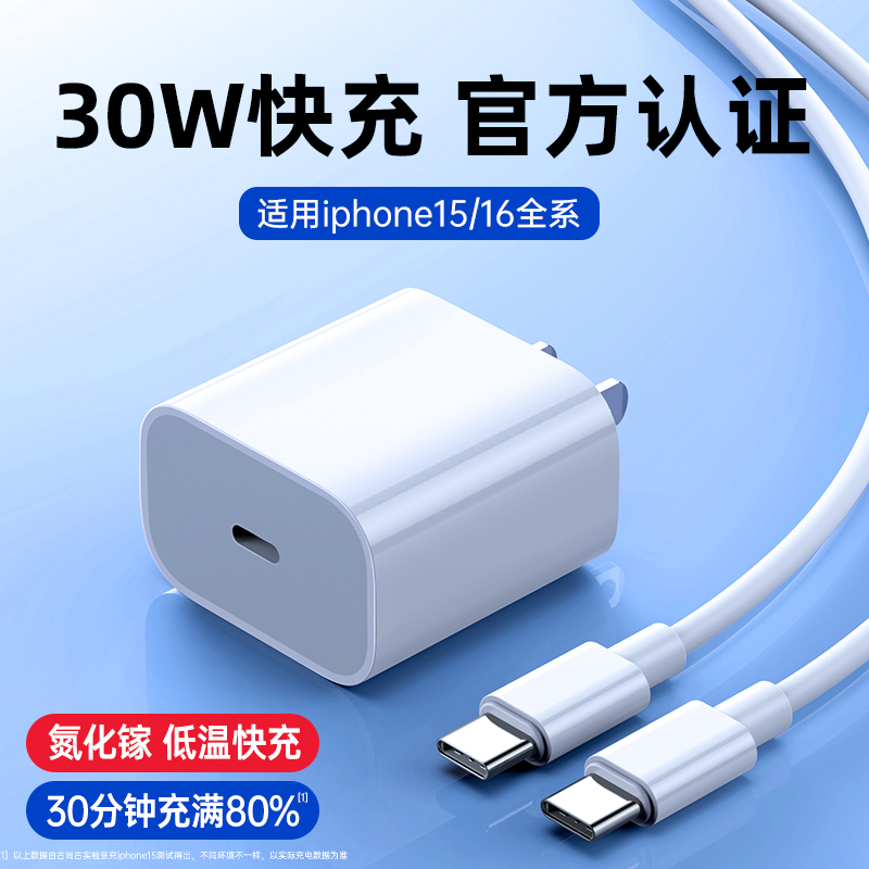 【30w快充】适用苹果快充充电器
