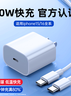 【30W快充】适用苹果16充电器头iphone15快充数据线15promax手机新款15plus插头16promax快充原PD20速冲套装