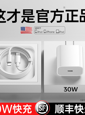 30w快充适用iphone苹果15充电器头14promax数据线套装pd20插头13手机ipad通用12正品11plus专用官方typec一套