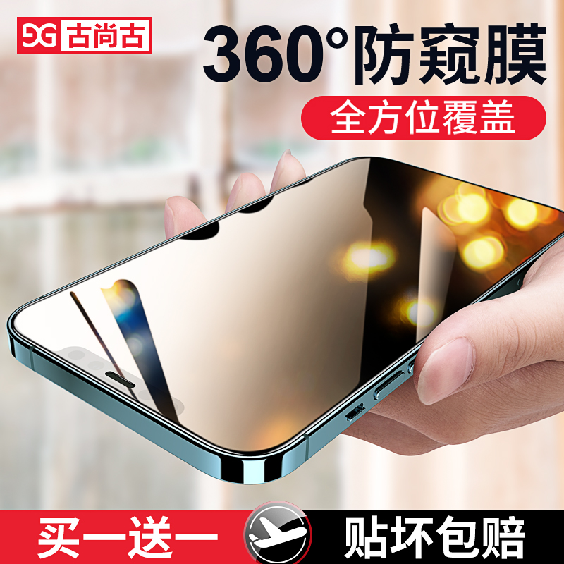 【360°防窥膜】适用苹果13防窥膜iPhone12ProMax防窥钢化膜xs/xsmax/11防偷窥膜14pro全屏xr专用15pm防摔max 3C数码配件 手机贴膜 原图主图