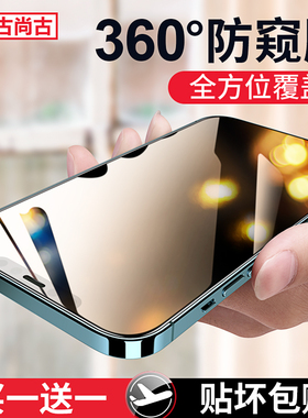 【360°防窥膜】适用苹果13防窥膜iPhone15ProMax防窥钢化膜17pro防偷窥膜14pro全屏xr专用16pm防摔12max膜