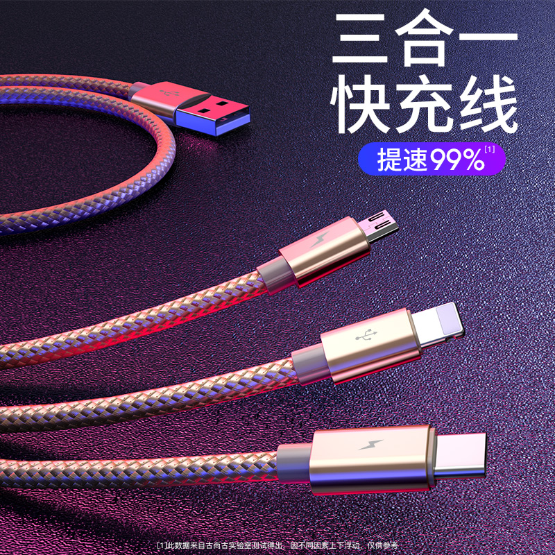 三合一一拖三苹果华为type-c数据线满9元可用5元优惠券