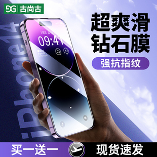 适用iPhone14钢化膜苹果14promax手机膜pro高清13全屏覆盖plus蓝光新款 ip13por抗指纹防偷窥max保护膜古尚古