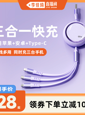 【李佳琦直播间】古尚古数据线三合一充电线66W一拖三快充头适用苹果华为安卓Typec手机车载伸缩iphone通用17