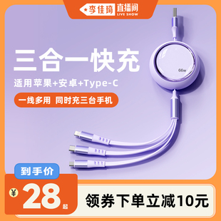 古尚古数据线三合一充电线66W一拖三快充头适用苹果华为安卓Typec手机车载伸缩iphone通用17 李佳琦直播间
