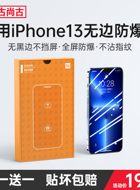 适用苹果13钢化膜苹果13promax手机膜13Pro全屏覆盖ip13mini绿光护眼全包边Max膜十三玻璃抗摔防尘保护pm膜