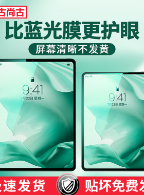 适用ipad pro钢化膜mini6/5/4高清10.2寸新款8.3寸2021平板防蓝光89代air4抗指纹12.9寸11寸绿光护眼保护膜