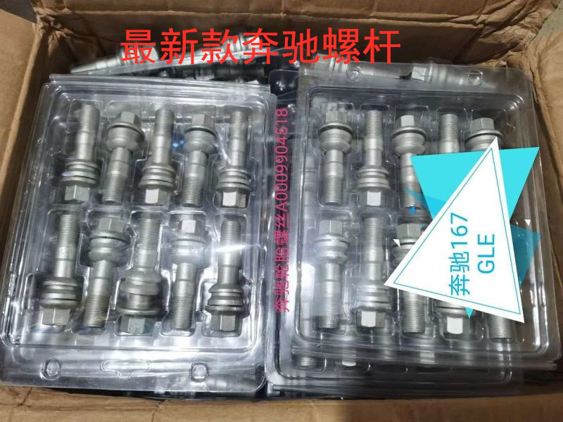 奔驰轮胎螺丝 新款奔驰GLS450 GLE450 500 350改装轮毂轮胎螺丝杆