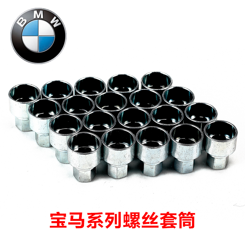 宝马轮胎防盗螺丝套筒拆卸工具